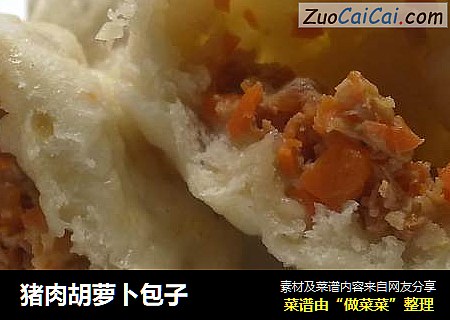猪肉胡萝卜包子