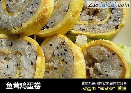鱼茸鸡蛋卷