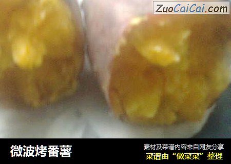 微波烤番薯