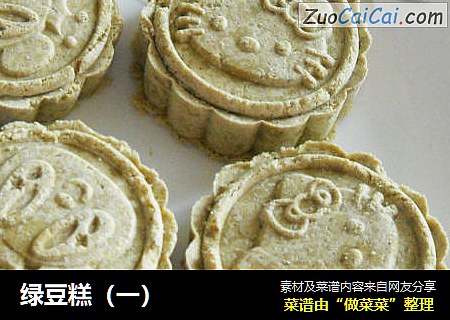 绿豆糕（一）
