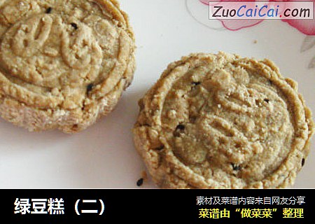 绿豆糕（二）