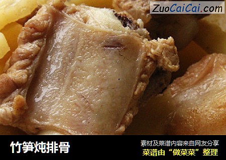 竹笋炖排骨