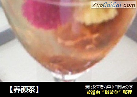 ［养颜茶］