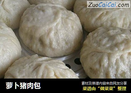 萝卜猪肉包