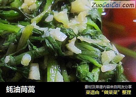 蚝油茼蒿