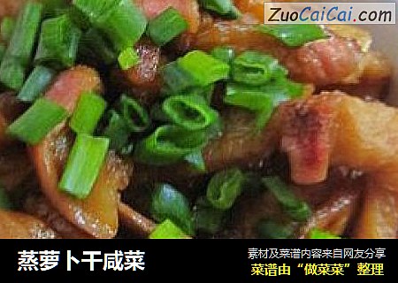 蒸萝卜干咸菜