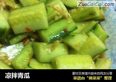 凉拌青瓜