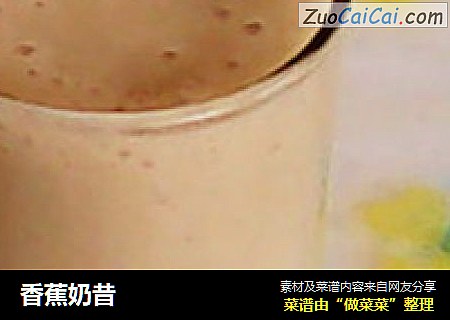 香蕉奶昔