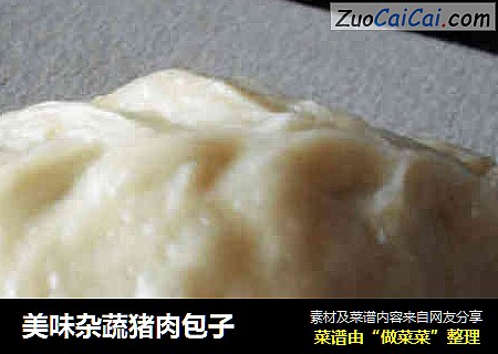 美味杂蔬猪肉包子