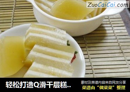 轻松打造Q滑千层糕-----椰香千层糕