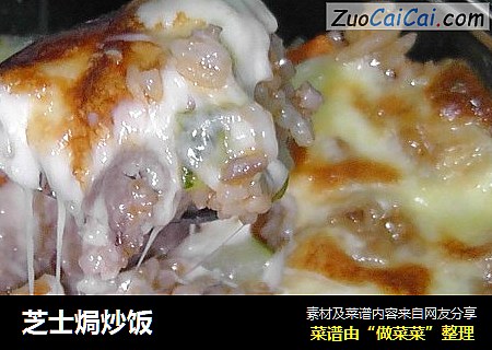 芝士焗炒饭