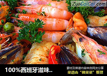 100%西班牙滋味——西班牙海鲜饭PEALLA