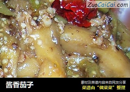 酱香茄子