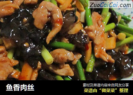 鱼香肉丝