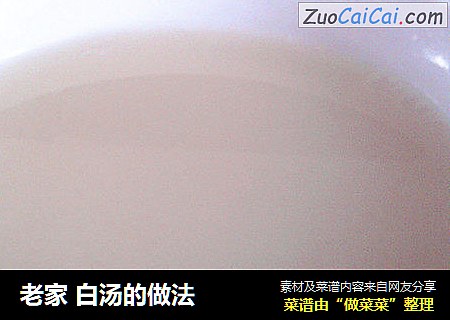 老家白汤的做法