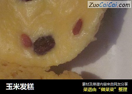 玉米发糕