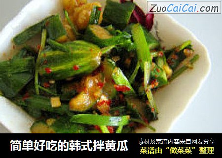 简单好吃的韩式拌黄瓜
