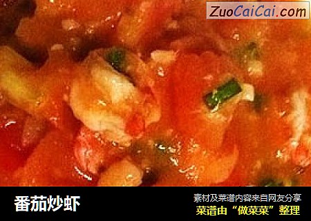 番茄炒虾