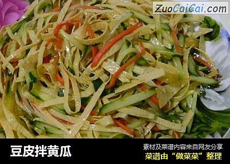 豆皮拌黄瓜