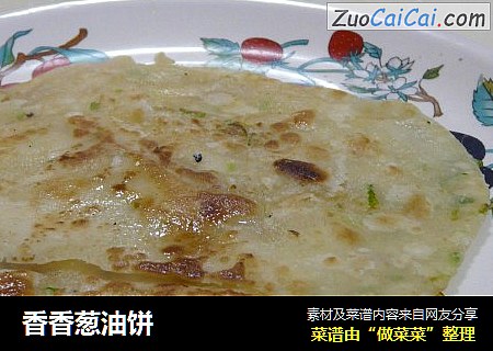 香香葱油饼