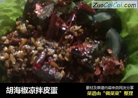 胡海椒凉拌皮蛋