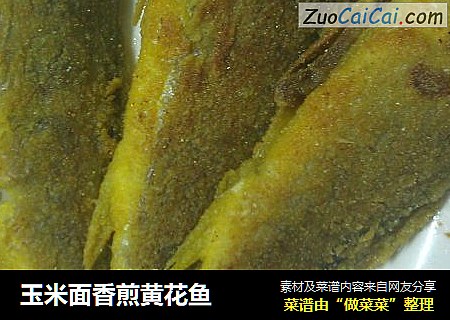 玉米面香煎黄花鱼