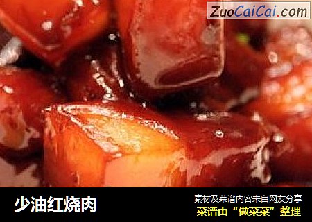 少油红烧肉