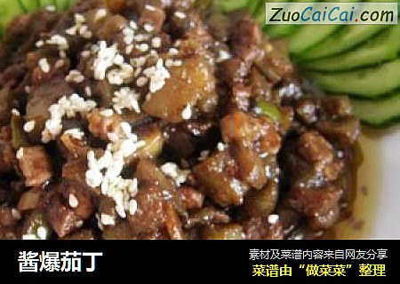 酱爆茄丁