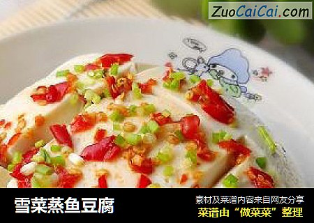 雪菜蒸鱼豆腐