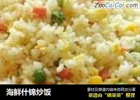 海鲜什锦炒饭