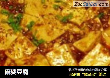 麻婆豆腐