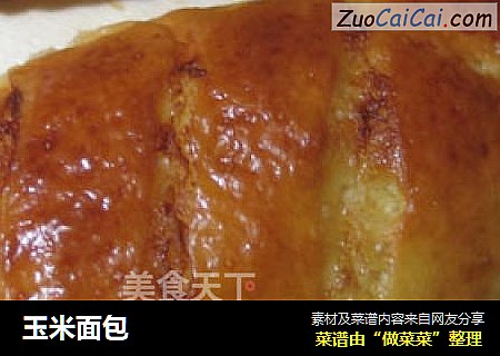 玉米面包