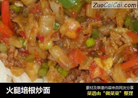 火腿培根炒面