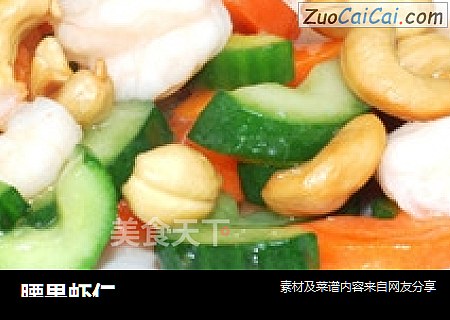 腰果虾仁