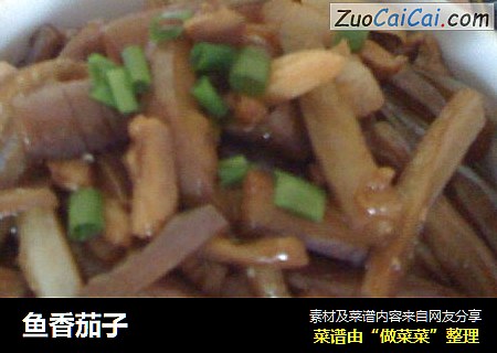 鱼香茄子