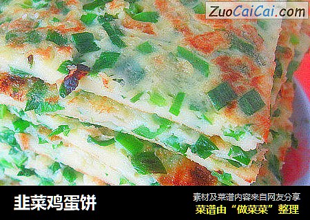 韭菜鸡蛋饼