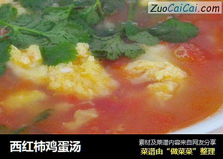 西红柿鸡蛋汤