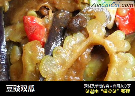 豆豉双瓜