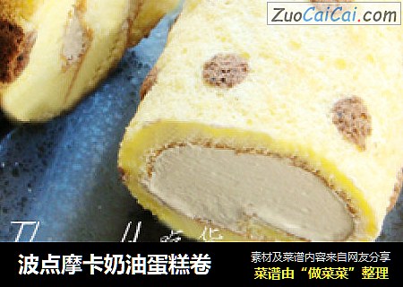 波点摩卡奶油蛋糕卷