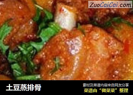 土豆蒸排骨