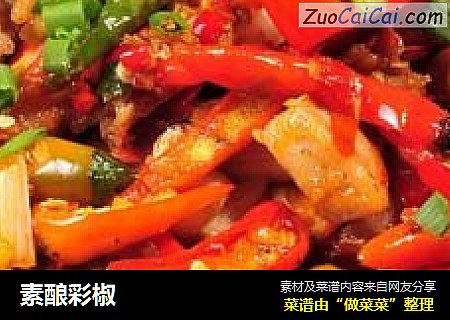 素酿彩椒