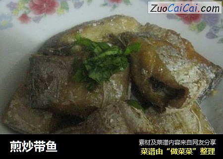 煎炒带鱼