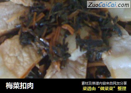 梅菜扣肉