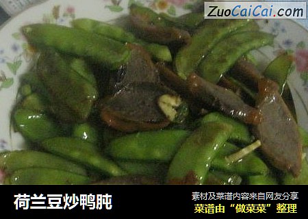 荷兰豆炒鸭肫