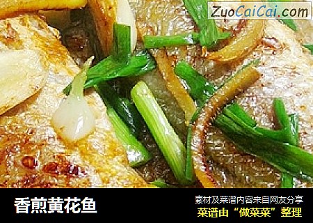 香煎黄花鱼
