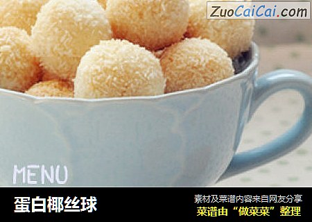 蛋白椰丝球