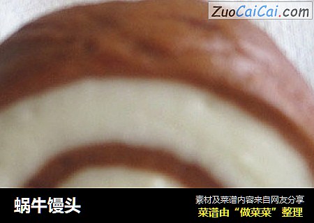 蜗牛馒头
