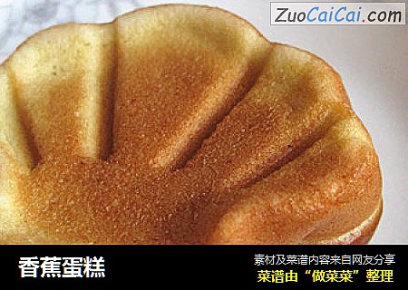 香蕉蛋糕