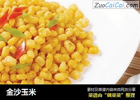 金沙玉米