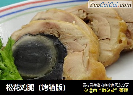 松花鸡腿（烤箱版）